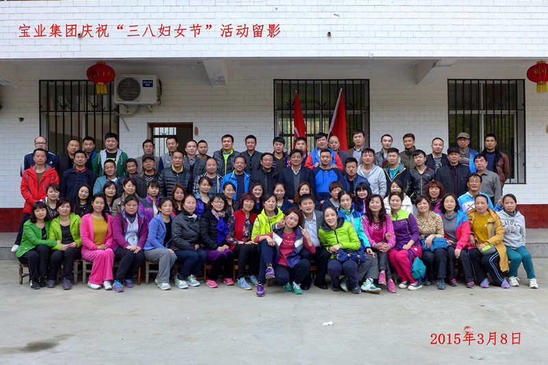 2015年3月8日寶業(yè)集團(tuán)開展“香溪洞-吉河徒步踏青活動”慶祝三八節(jié)！